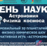 Все относительно: День науки в Инновационном культурном центре - Pervo66.Ru