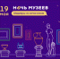 Программа акции «Ночь музеев – 2018» - Первоуральск.РФ