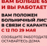 Работающие пенсионеры смогут продлить электронные больничные до 29 мая - Администрация г. Первоуральск