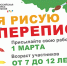 Юные первоуральцы могут принять участие в конкурсе рисунка, посвященном Всероссийской переписи населения - Pervo66.Ru