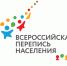 Для проведения Всероссийской переписи населения ищут помощников - Администрация г. Первоуральск