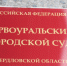 В Первоуральске осудили пенсионерку за убийство сожителя. - Первоуральск.РФ