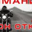 Мотосезон открыт - Первоуральск.Ру