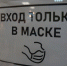 Масочный режим в Свердловской области отменять не стали - PervoMedia.Ru