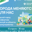 За первые две недели голосования за объекты благоустройства свой выбор сделали более 170 тысяч свердловчан - Администрация г. Первоуральск