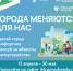 За первые две недели голосования за объекты благоустройства свой выбор сделали более 170 тысяч свердловчан - Первоуральск.РФ
