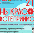 21 мая в Инновационном культурном центре в третий раз пройдет День красоты и гостеприимства - Pervo66.Ru