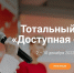 Первоуральцы могут  проверить знания в сфере инклюзии - Газета Вечерний Первоуральск
