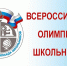 ВСЕРОССИЙСКАЯ ОЛИМПИАДА ШКОЛЬНИКОВ – В САМОМ РАЗГАРЕ - Газета Вечерний Первоуральск