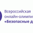 Олимпиада «Безопасные дороги» продлена до 27 ноября - Газета Вечерний Первоуральск