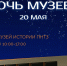 Первоуральцев приглашают на Ночь музеев. Программа праздника - Pervo.Ru