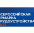 Ярмарка «Работа России» вновь в Первоуральске - Pervo66.Ru