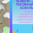 День рисования на асфальте! - Централизованная библиотечная система
