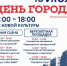 15 июля в Первоуральске будет проходить День города! - Администрация г. Первоуральск