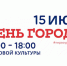 15 июля в Первоуральске будет проходить День города - Pervo66.Ru