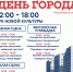 15 июля в Первоуральске будет проходить День города. Программа - Pervo.Ru