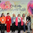 В Первоуральске прошел форум “Я очень самозанятый” - Администрация г. Первоуральск