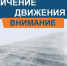 На федеральной трассе из-за снегопада ограничили движение - Pervo.Ru