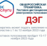 Общероссийская тренировка “ДЭГ” - Администрация г. Первоуральск