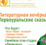 Литературная вечёрка «Первоуральские сказы» - Централизованная библиотечная система