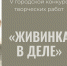 V городской конкурс творческих работ - Централизованная библиотечная система