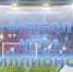 Виртуальный спортивный журнал «Футбол – игра миллионов» - Централизованная библиотечная система