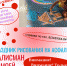 Второй ежегодный праздник рисования на асфальте - Централизованная библиотечная система