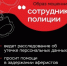 «Лже-сотрудники УФСБ» обогатились на 280000 рублей, обманув жительницу Первоуральска - Первоуральск.РФ