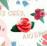 Для себя любимой - Централизованная библиотечная система