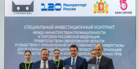 ИННОПРОМ-2025: подписание инвестиционного контракта - Администрация г. Первоуральск