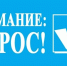 Опрос организаций и юридических лиц - Администрация г. Первоуральск