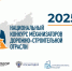 Национальный конкурс механизаторов дорожно-строительной отрасли - Администрация г. Первоуральск