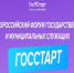 IV Всероссийский форум молодых государственных и муниципальных служащих «ГосСтарт» - Администрация Западного управленческого округа