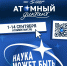 Просветительская акция «Атомный диктант» - Администрация г. Первоуральск