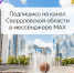 Национальный мессенджер Max - Администрация г. Первоуральск