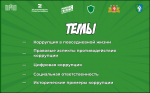 Конкурс антикоррупционных комиксов