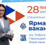 Ярмарка вакансий от кадрового центра «Работа России» — ваш путь к успешному трудоустройству - Администрация г. Первоуральск