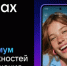 Мессенджер MAX — всё, что нужно для общения в одном месте - Администрация Западного управленческого округа