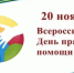 20 ноября 2025 года - Всероссийский День правовой помощи детям - Администрация Западного управленческого округа