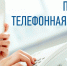 9 декабря – в Международный день борьбы с коррупцией будет работать прямая телефонная линия в Управлении социальной политики № 5 - Управление социальной политики №5