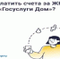 Как платить за ЖКУ с комфортом? - Администрация Западного управленческого округа