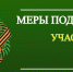 Прокуратура города Ревды информирует о мерах поддержки участников Специальной Военной Операции - Управление социальной политики №5
