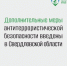 Новые правила безопасности в Свердловской области - Первоуральск.РФ