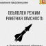 Внимание! В Свердловской области объявлен режим “Ракетная опасность” - Администрация г. Первоуральск