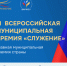 Проект из Первоуральска принимает участие в голосовании III Всероссийской премии «Служение» - Администрация г. Первоуральск