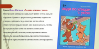 Книжная выставка «Ходи по улице с умом» - Централизованная библиотечная система