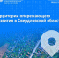 Территории опережающего развития в Свердловской области - Администрация г. Первоуральск