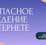 Загадка каждого клика: правда ли безопасна ссылка? - Централизованная библиотечная система
