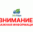 Возобновление помешкового сбора ТКО с 28 марта 2026 - Администрация г. Первоуральск