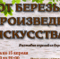 Выставка изделий из бересты в библиотеке «Корабельная роща» - Централизованная библиотечная система
